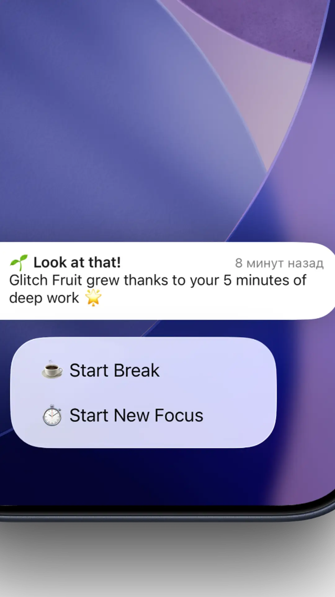 Focus Aura — Growth notification